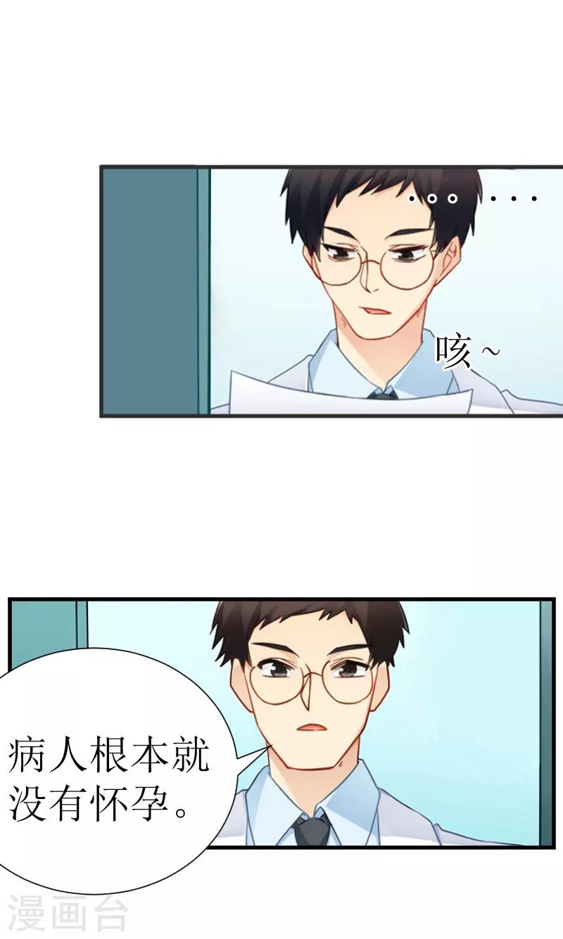 追愛遊戲：無理老公太胡來 - 第20話 真相 - 1