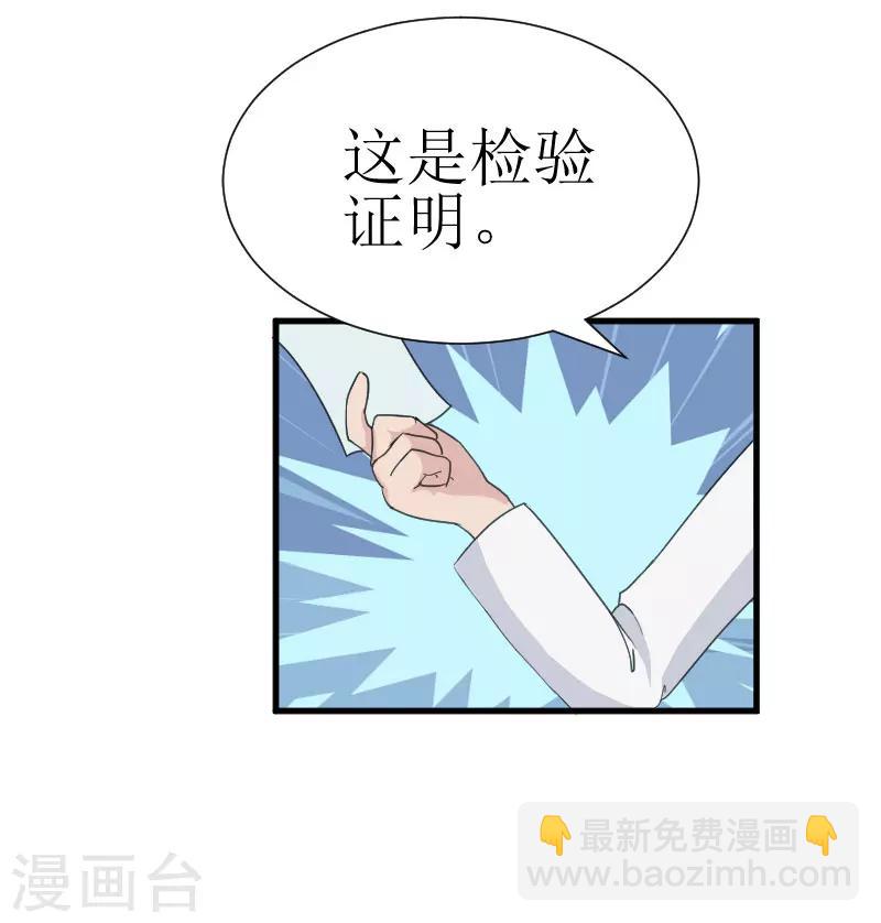 追愛遊戲：無理老公太胡來 - 第20話 真相 - 2