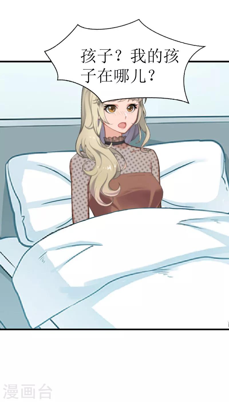 追愛遊戲：無理老公太胡來 - 第20話 真相 - 6