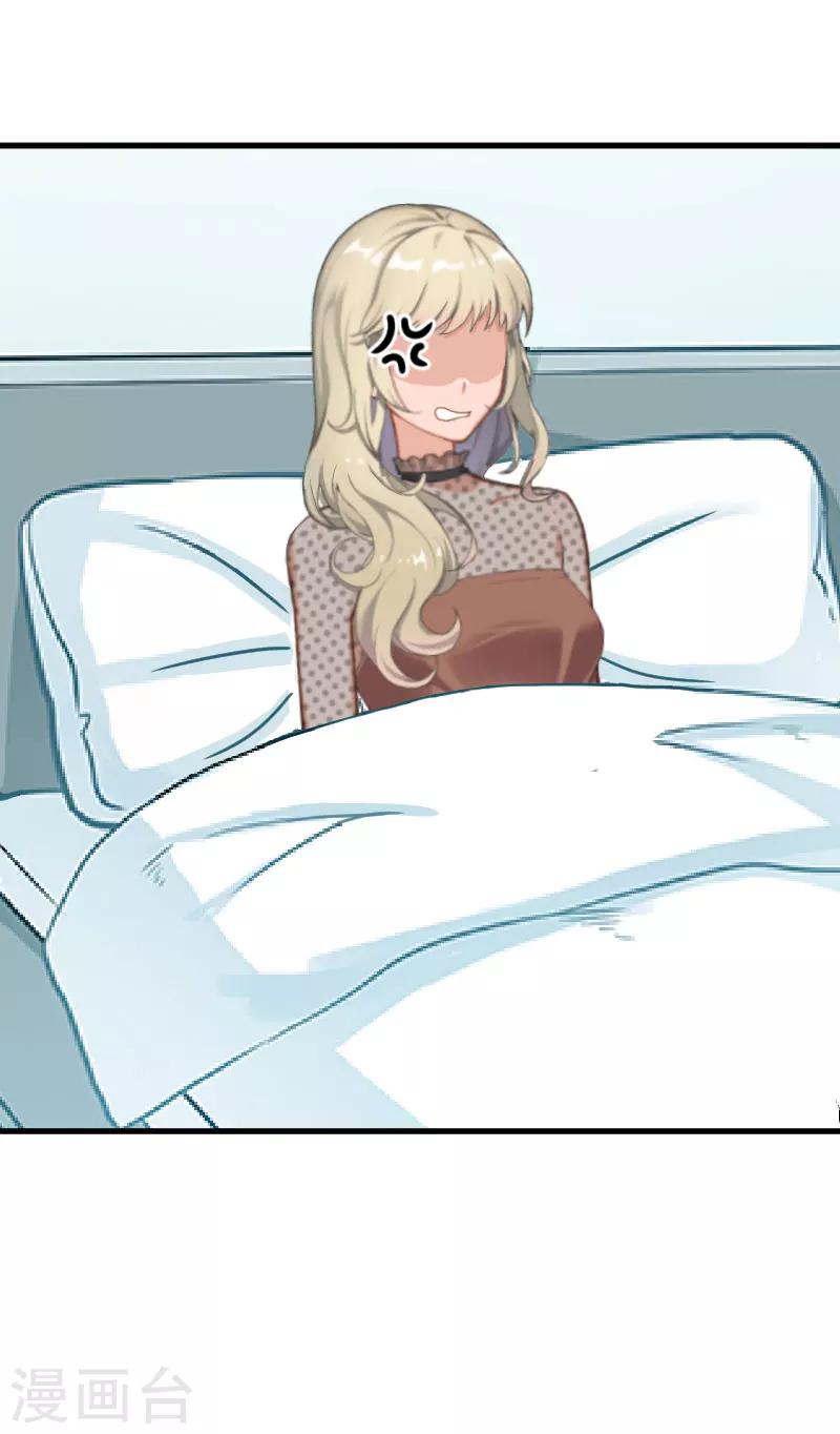 追愛遊戲：無理老公太胡來 - 第20話 真相 - 5