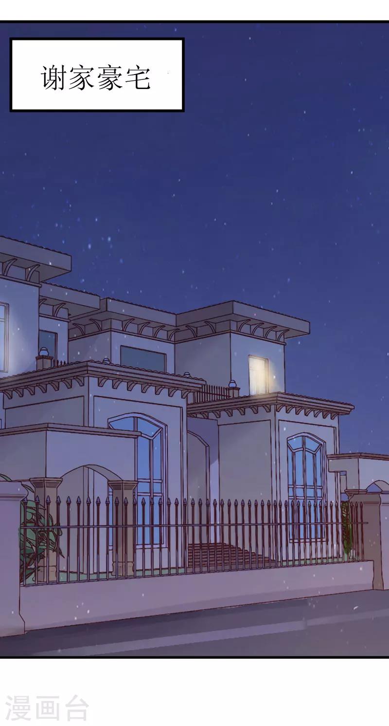 追愛遊戲：無理老公太胡來 - 第24話 懷疑 - 5