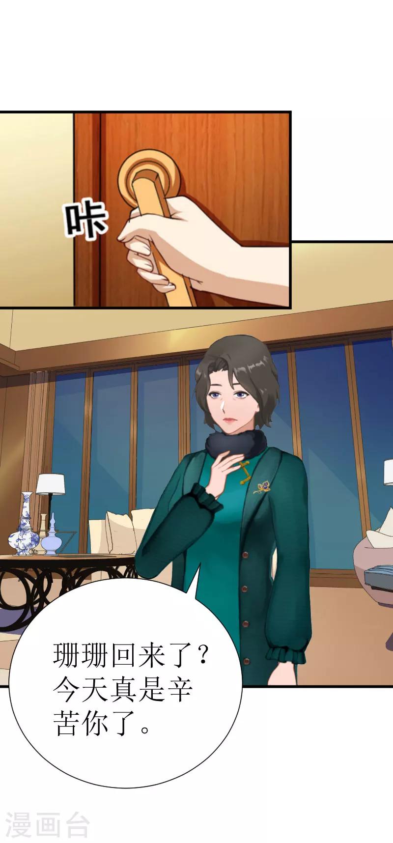 追愛遊戲：無理老公太胡來 - 第24話 懷疑 - 1