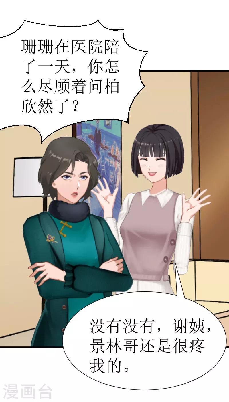 追愛遊戲：無理老公太胡來 - 第24話 懷疑 - 5