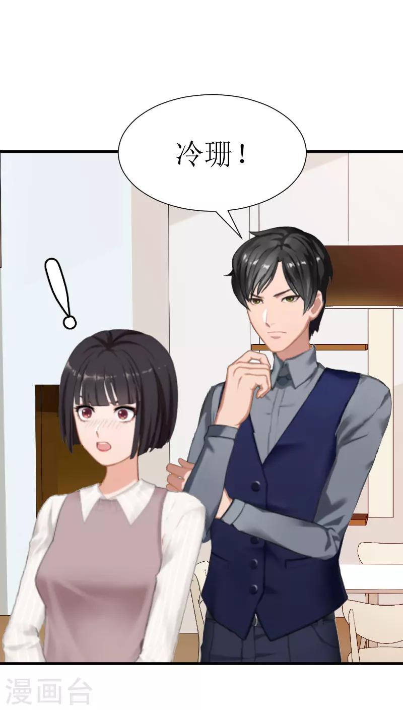 追愛遊戲：無理老公太胡來 - 第24話 懷疑 - 1