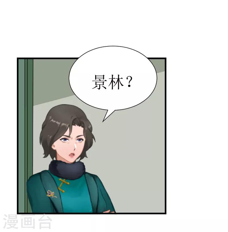 追愛遊戲：無理老公太胡來 - 第24話 懷疑 - 2