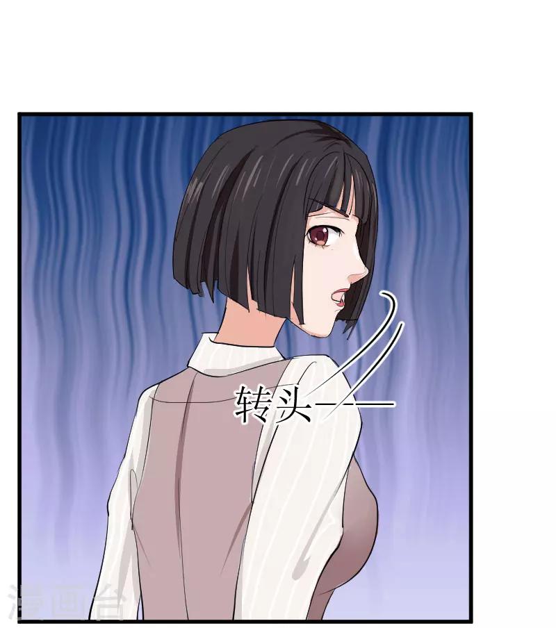 追愛遊戲：無理老公太胡來 - 第24話 懷疑 - 2