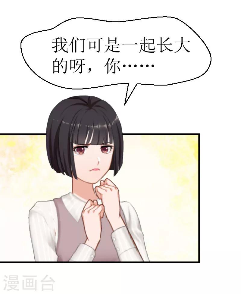 追愛遊戲：無理老公太胡來 - 第24話 懷疑 - 5