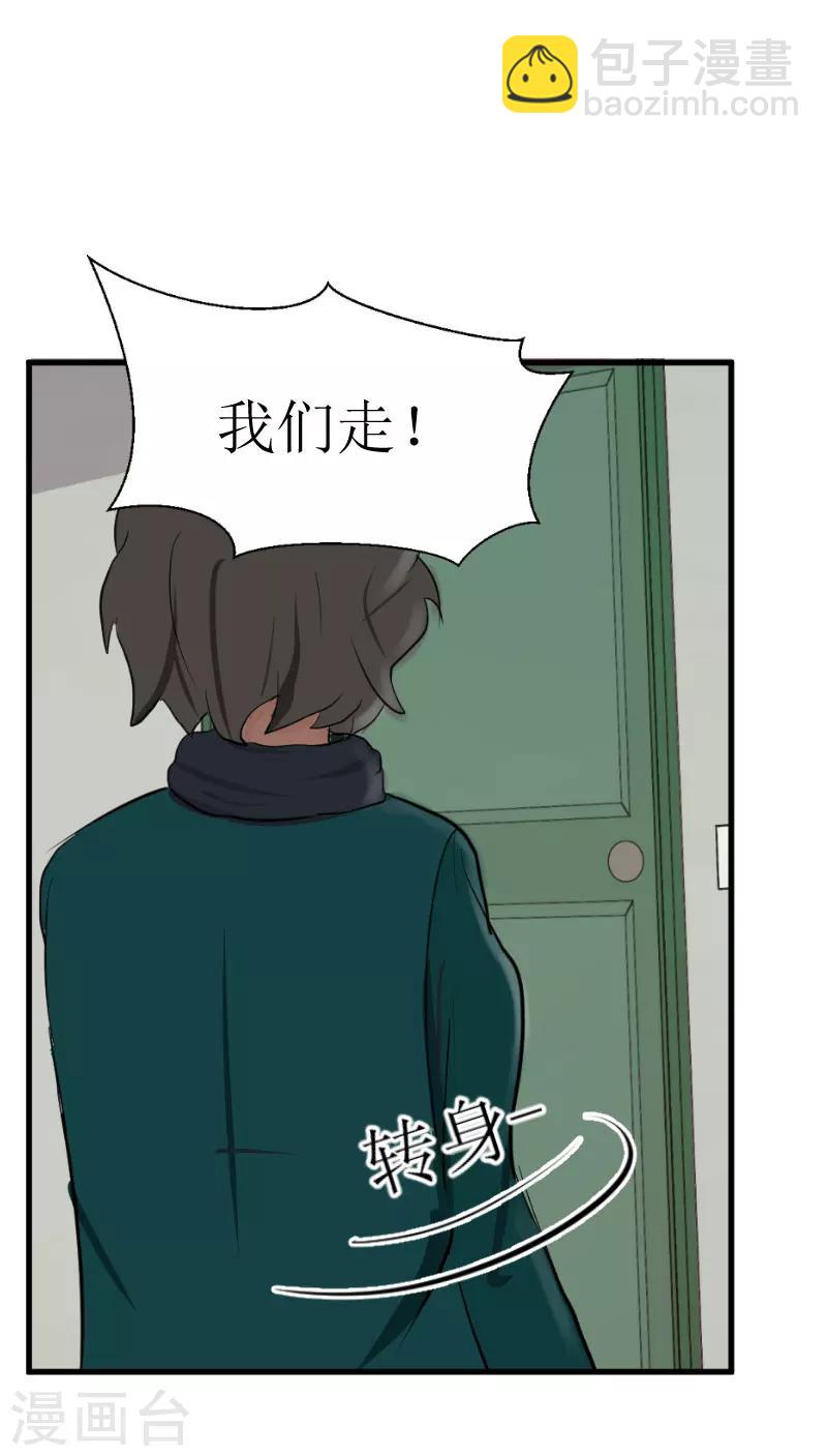 追愛遊戲：無理老公太胡來 - 第24話 懷疑 - 4