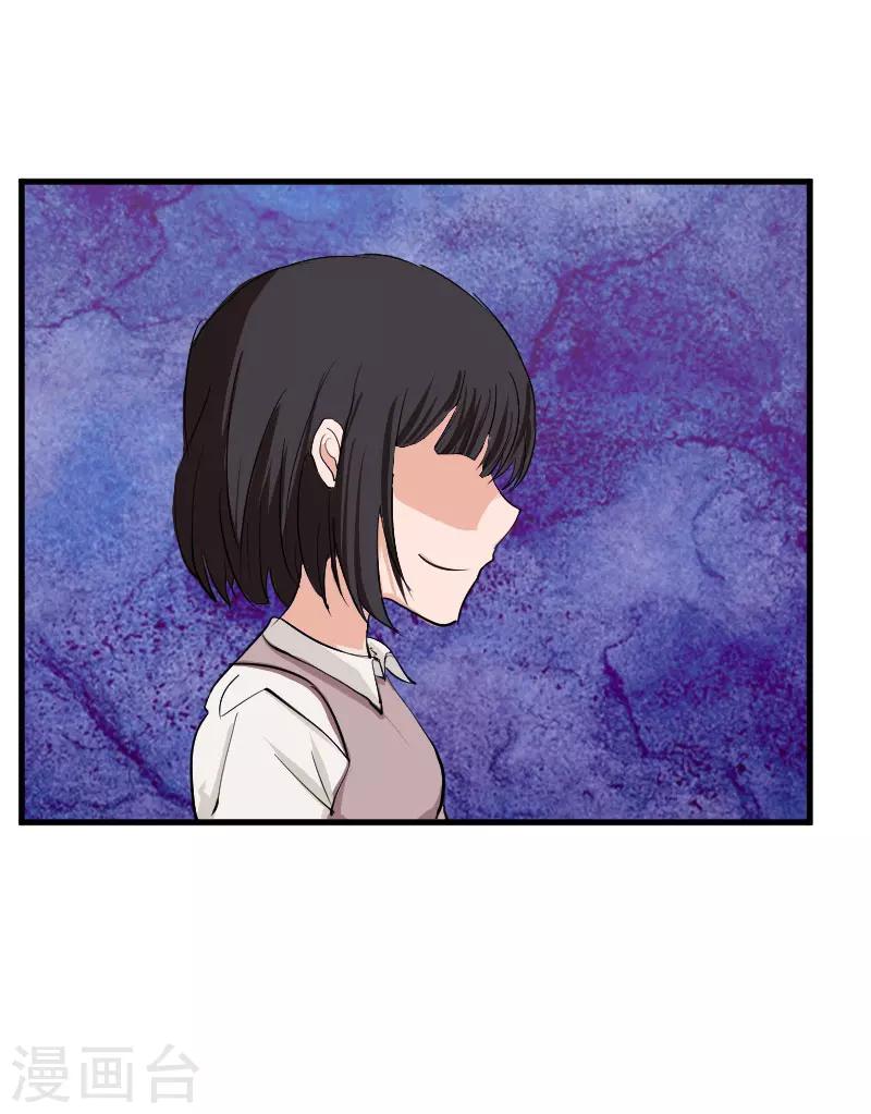 追愛遊戲：無理老公太胡來 - 第24話 懷疑 - 6