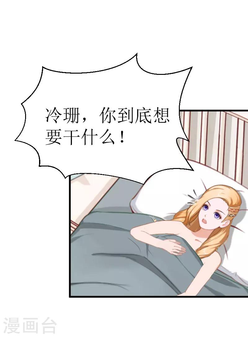 追愛遊戲：無理老公太胡來 - 第24話 懷疑 - 1