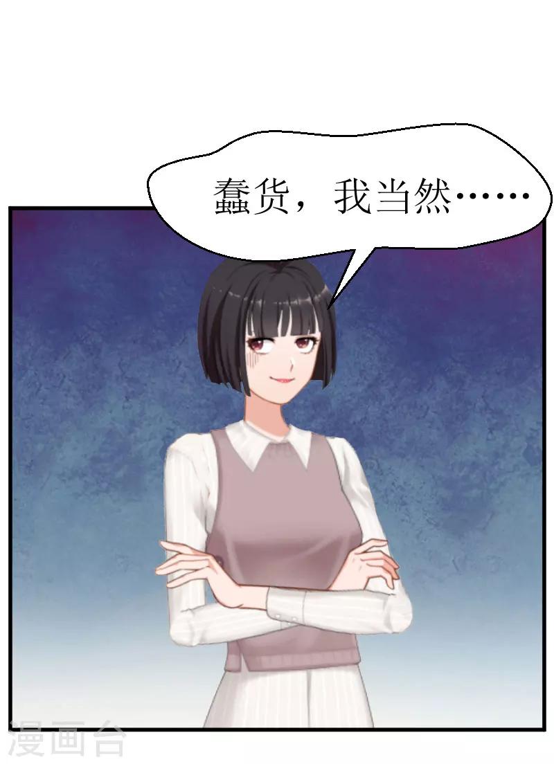 追愛遊戲：無理老公太胡來 - 第24話 懷疑 - 2