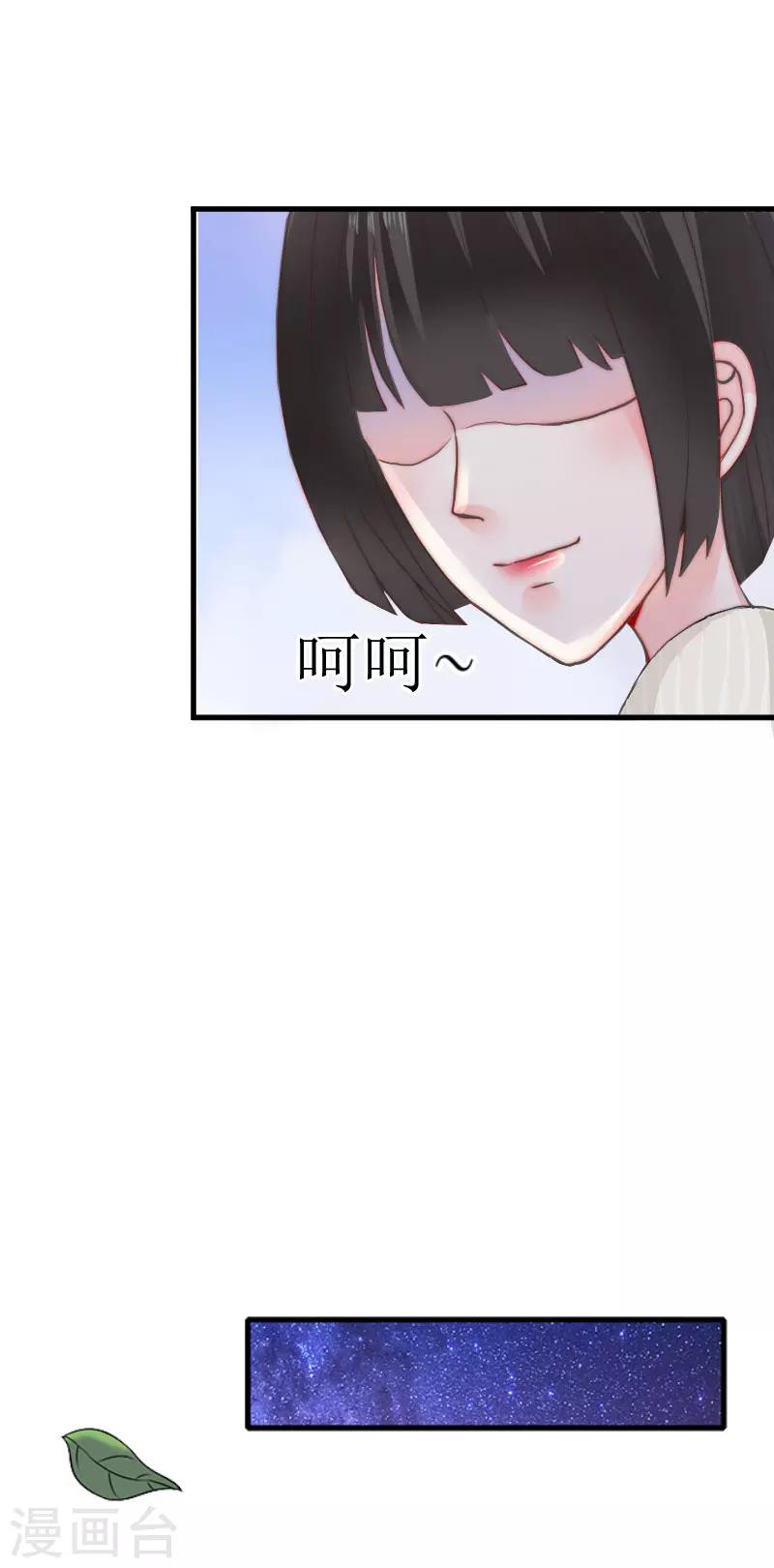 追愛遊戲：無理老公太胡來 - 第26話 孩子！ - 1