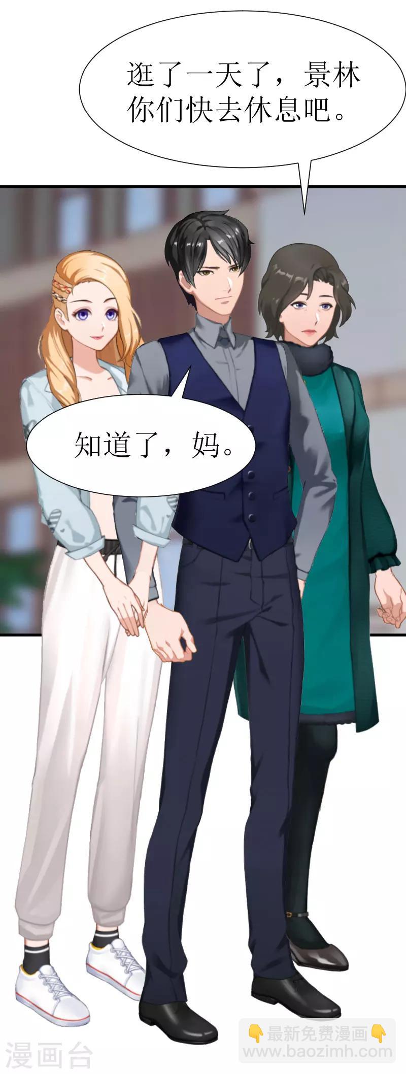 追愛遊戲：無理老公太胡來 - 第26話 孩子！ - 3