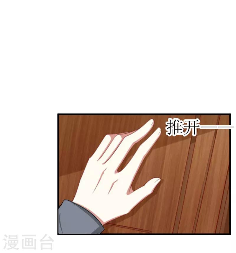 追愛遊戲：無理老公太胡來 - 第26話 孩子！ - 4