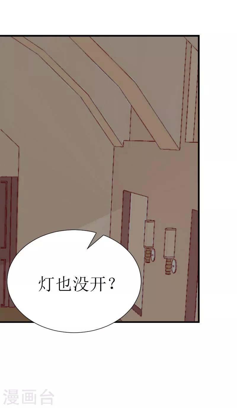 追愛遊戲：無理老公太胡來 - 第26話 孩子！ - 6