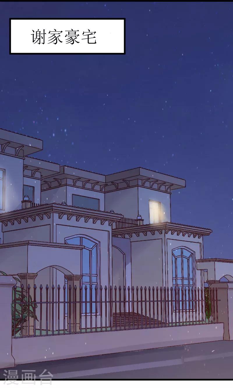 追愛遊戲：無理老公太胡來 - 第26話 孩子！ - 2