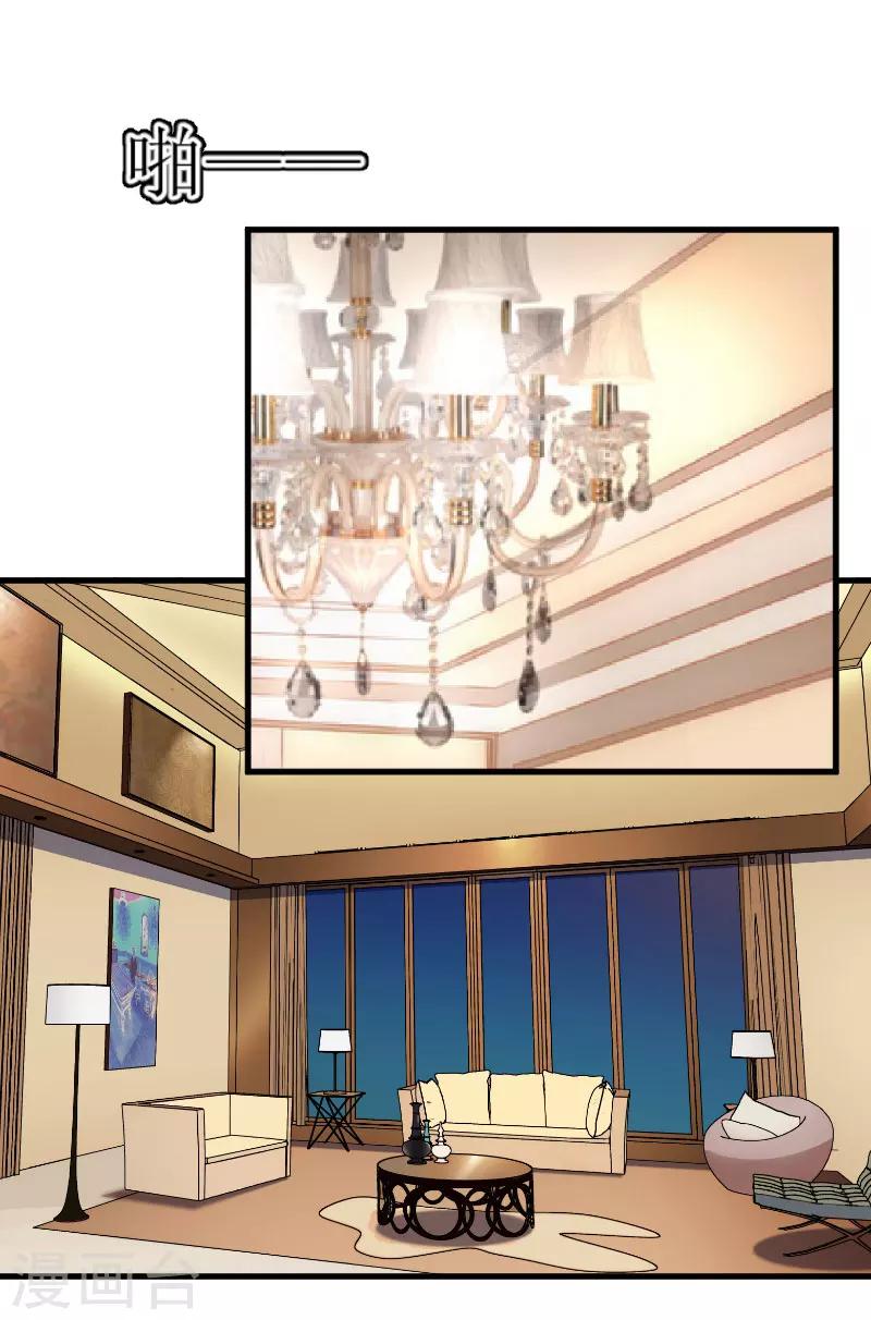 追愛遊戲：無理老公太胡來 - 第26話 孩子！ - 2