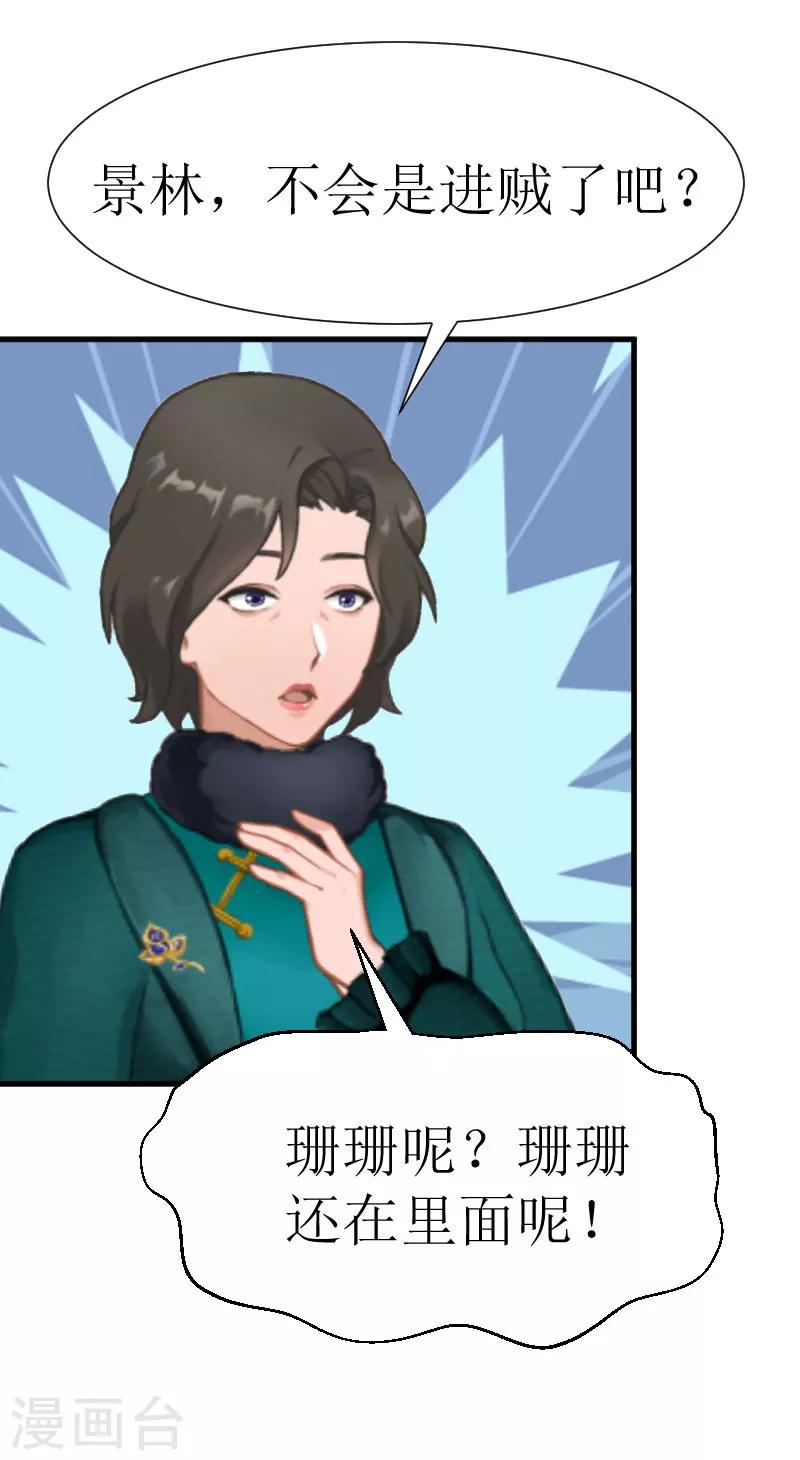 追愛遊戲：無理老公太胡來 - 第26話 孩子！ - 3