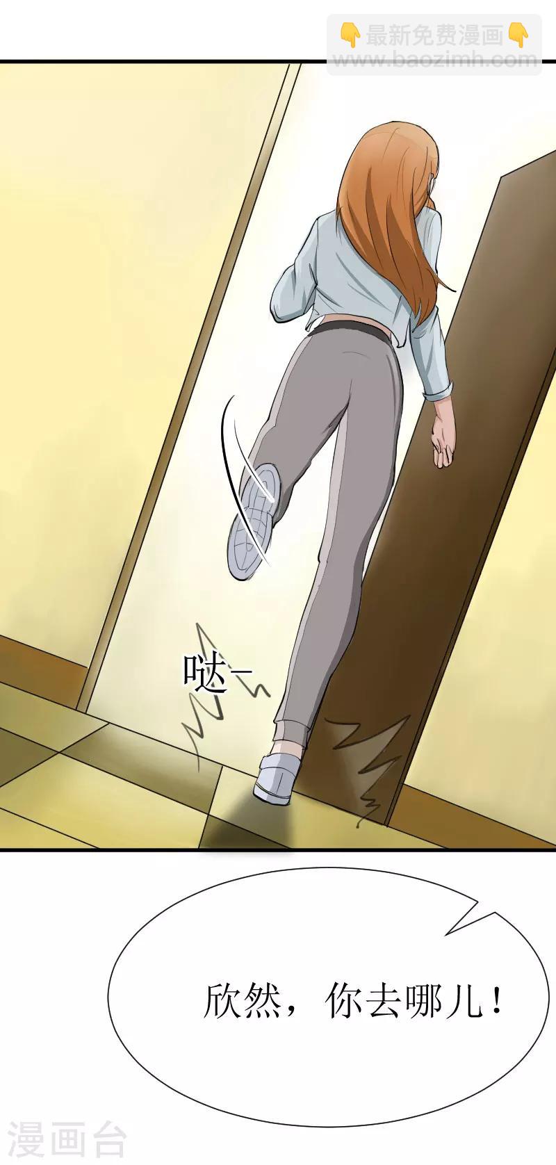 追愛遊戲：無理老公太胡來 - 第26話 孩子！ - 5