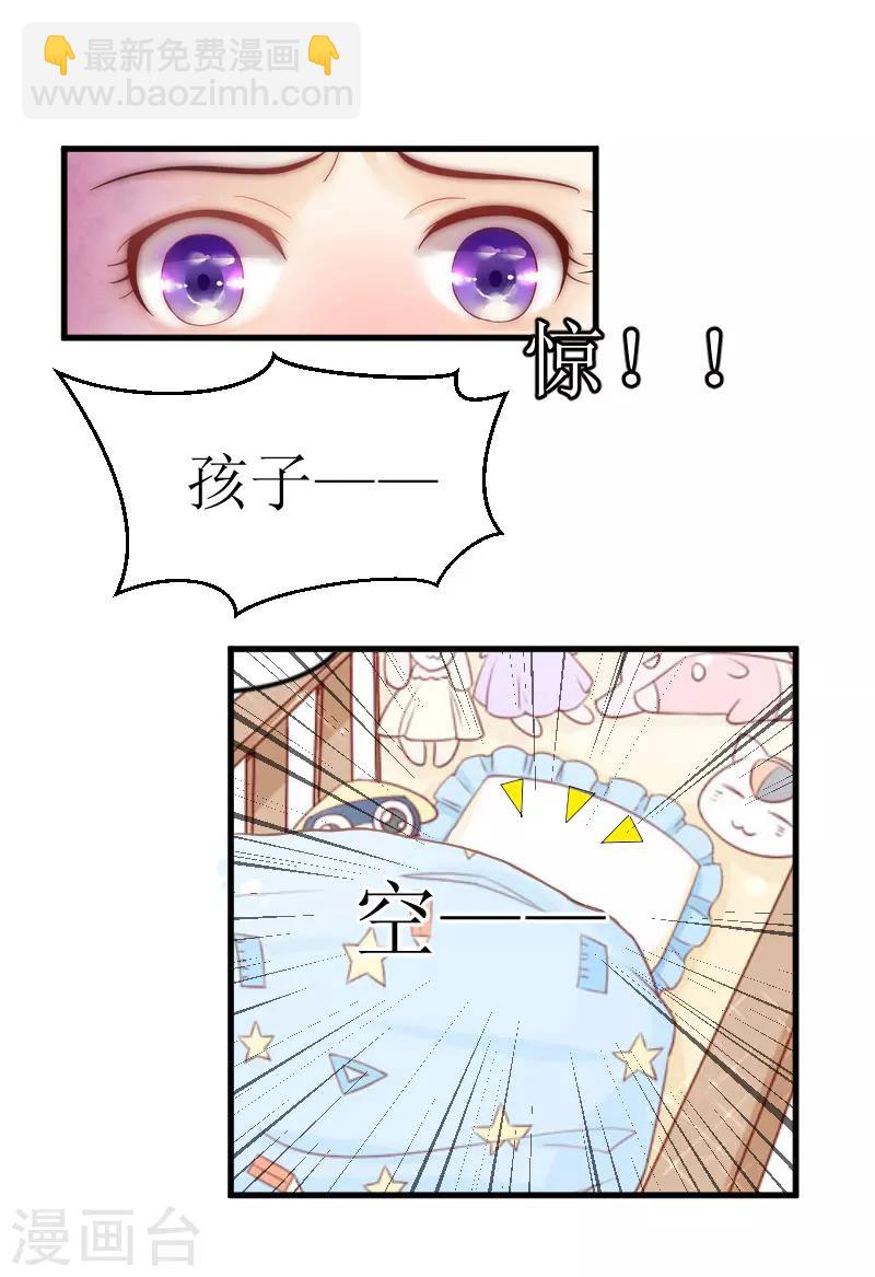 追愛遊戲：無理老公太胡來 - 第26話 孩子！ - 1