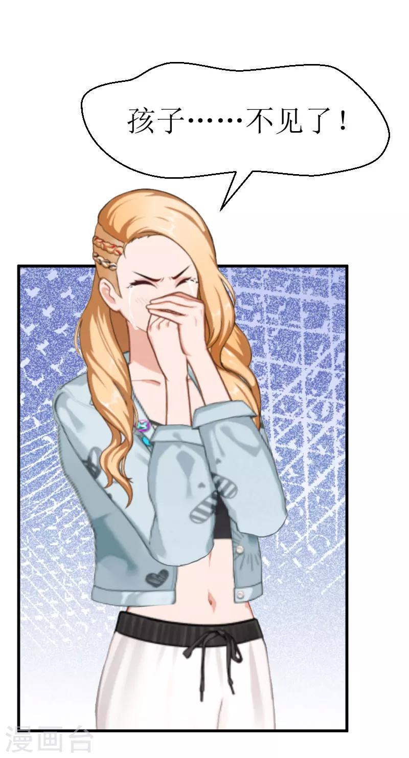 追愛遊戲：無理老公太胡來 - 第26話 孩子！ - 3