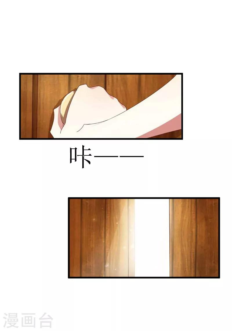 追愛遊戲：無理老公太胡來 - 第26話 孩子！ - 3