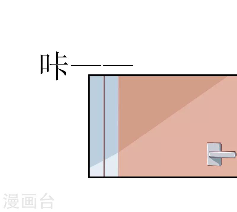 追愛遊戲：無理老公太胡來 - 第26話 孩子！ - 6
