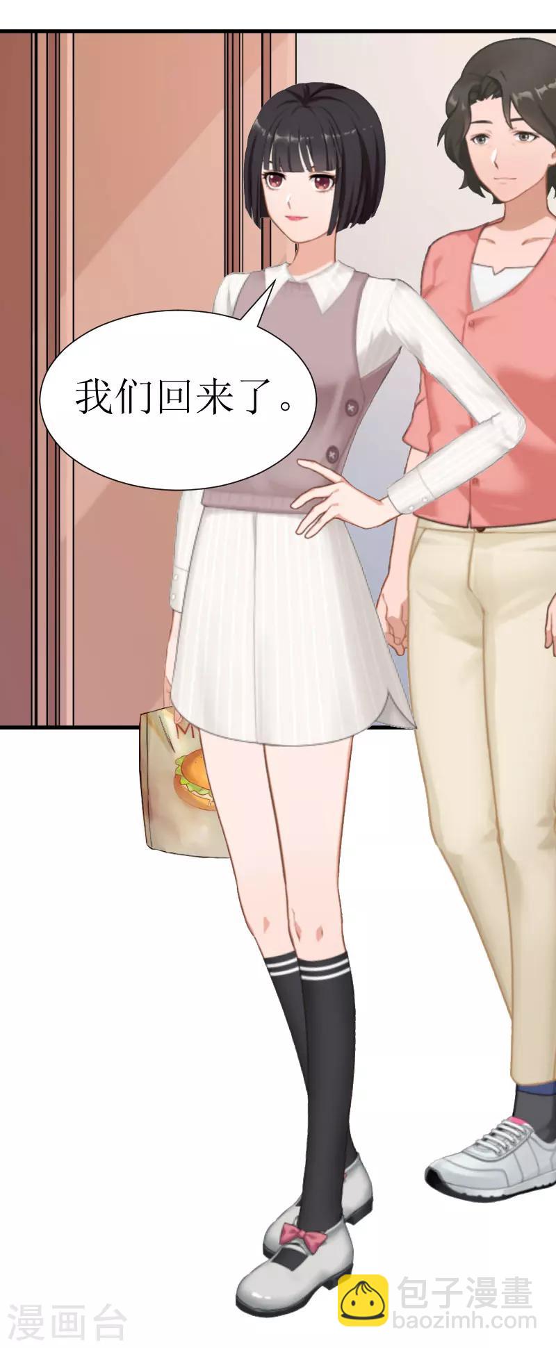 追愛遊戲：無理老公太胡來 - 第26話 孩子！ - 1