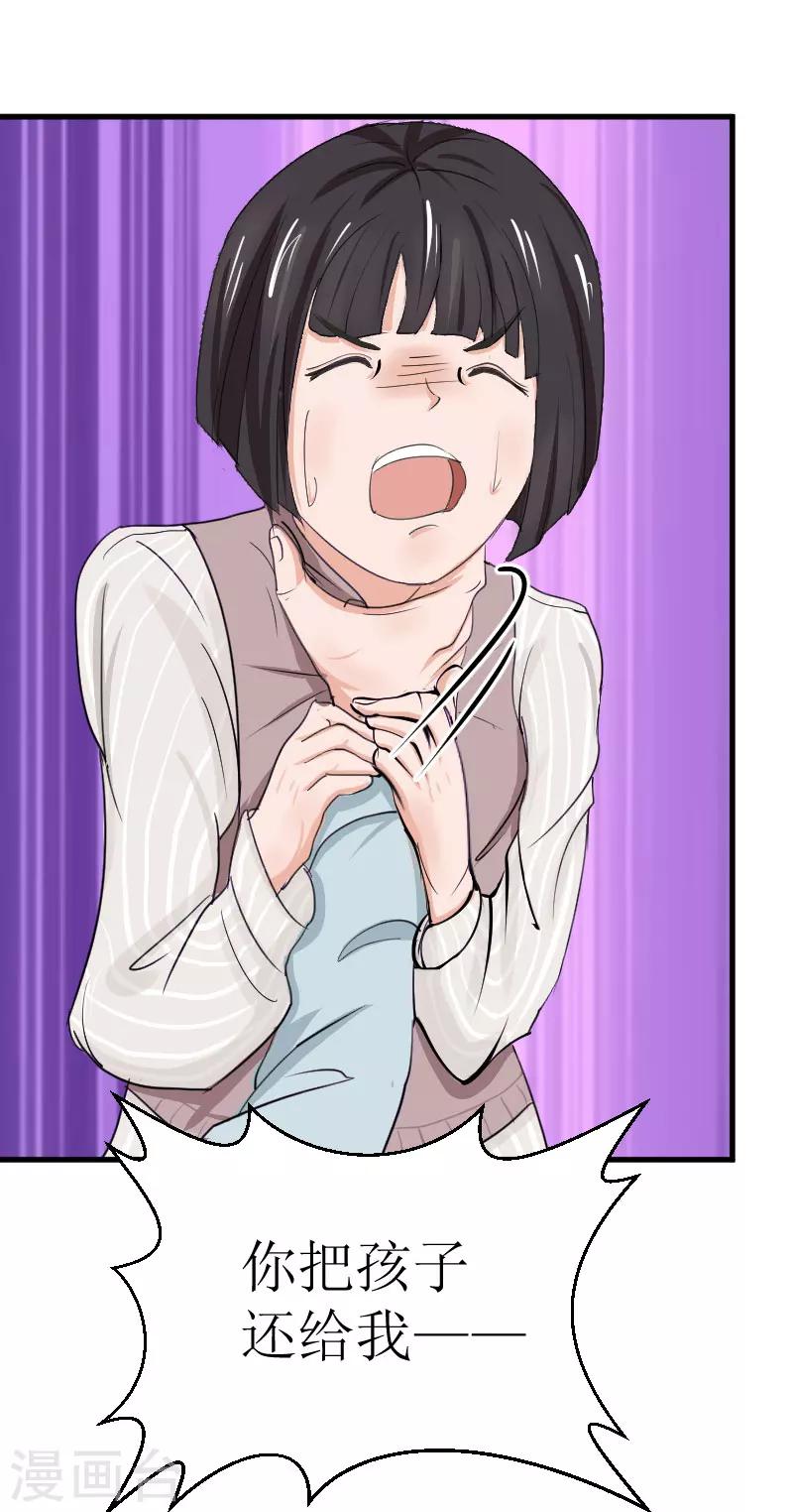 追愛遊戲：無理老公太胡來 - 第26話 孩子！ - 4