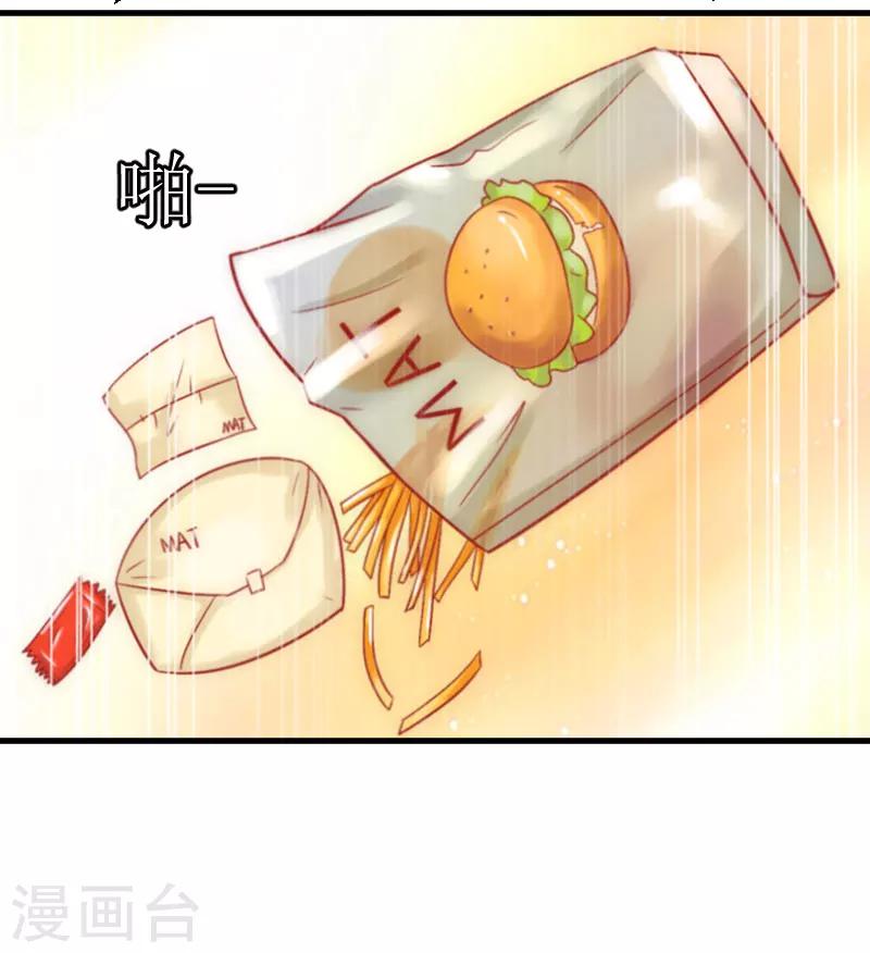 追愛遊戲：無理老公太胡來 - 第26話 孩子！ - 5