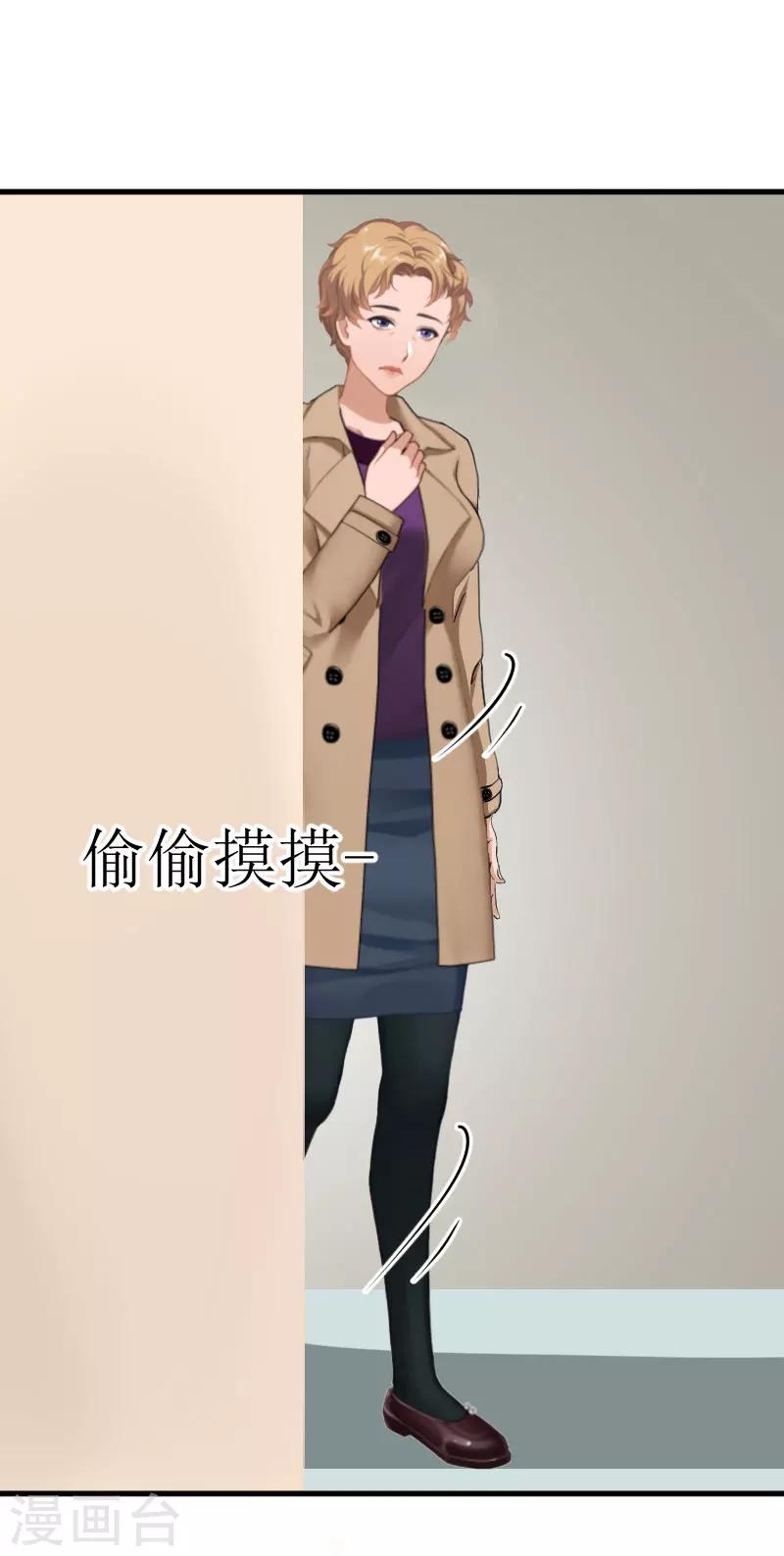 追愛遊戲：無理老公太胡來 - 第26話 孩子！ - 4