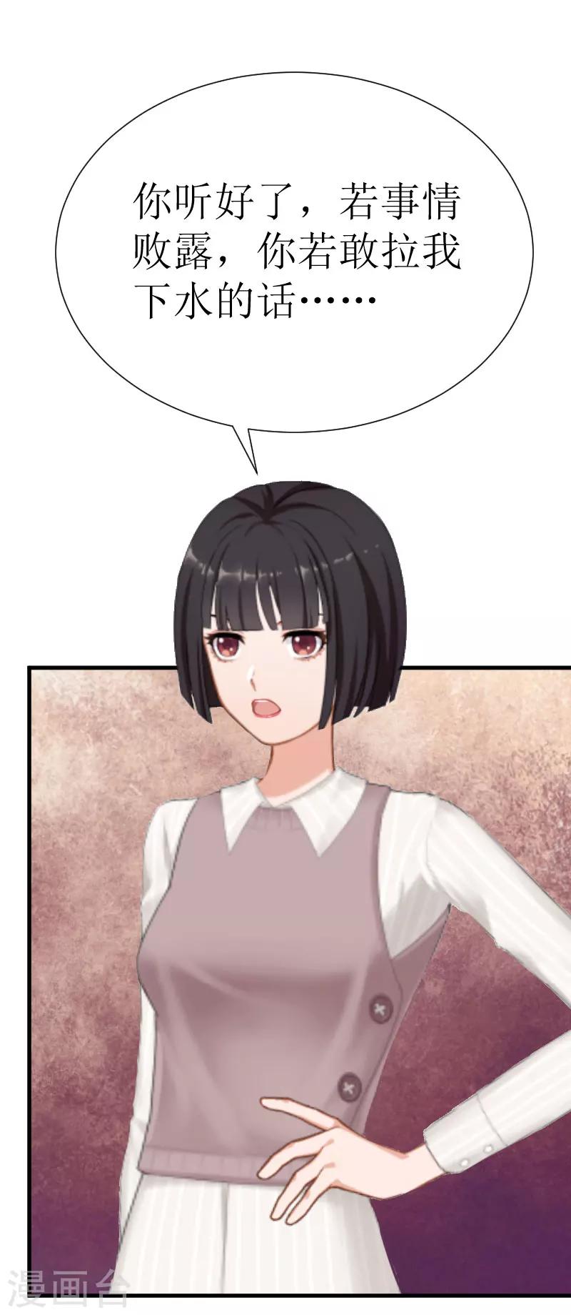 追愛遊戲：無理老公太胡來 - 第26話 孩子！ - 2