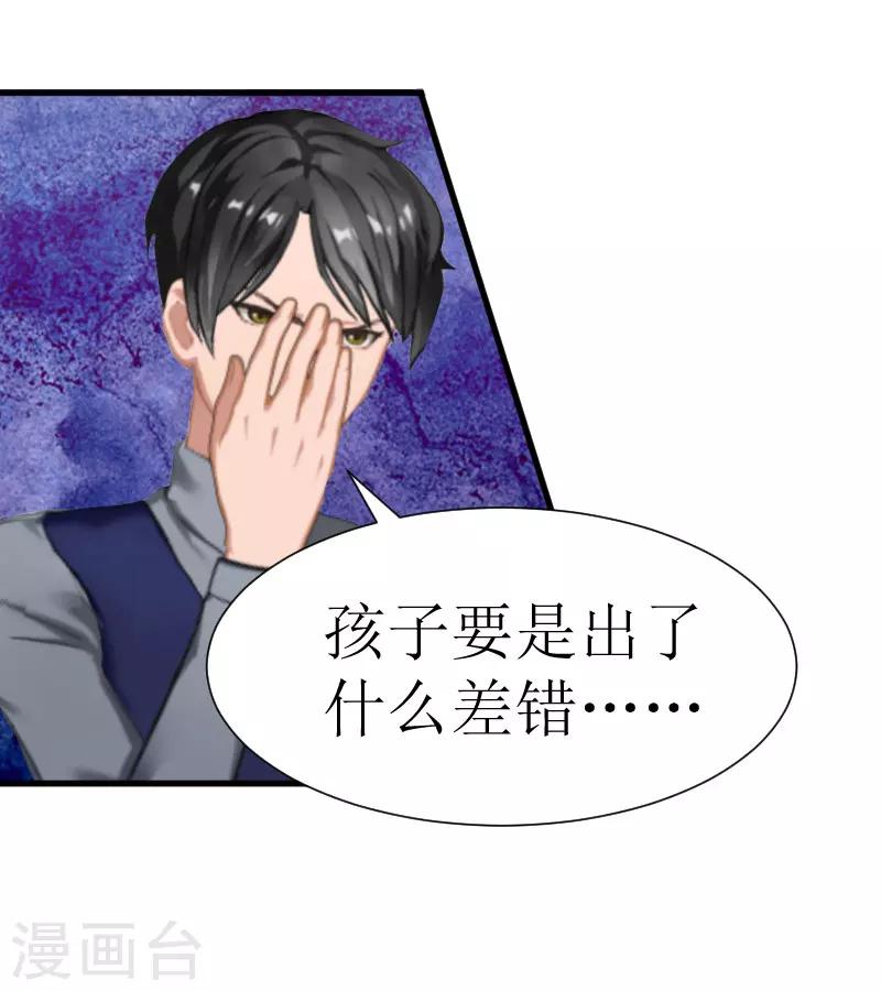 追愛遊戲：無理老公太胡來 - 第28話 真相大白 - 4