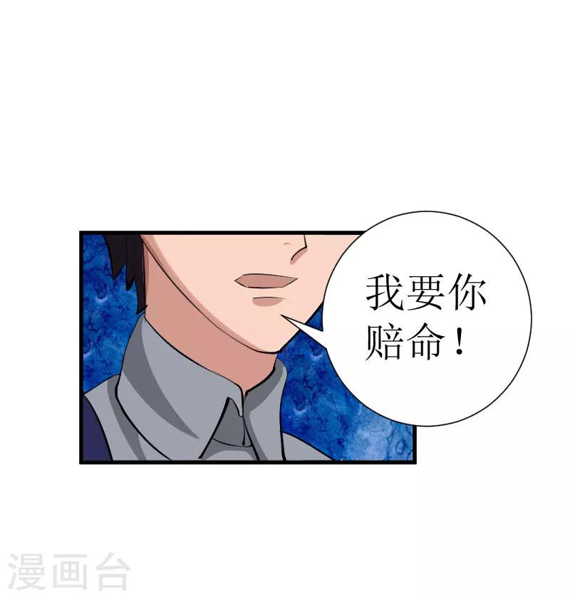 追愛遊戲：無理老公太胡來 - 第28話 真相大白 - 5