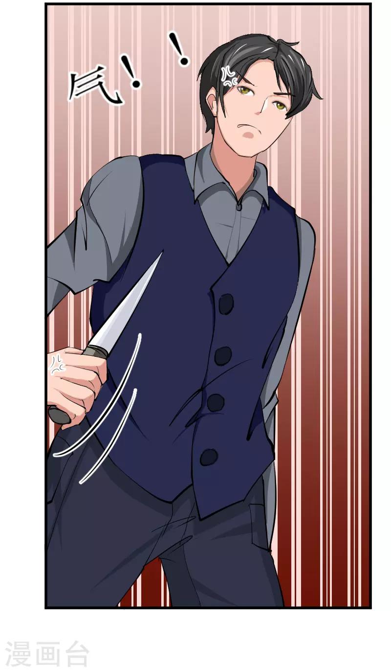 追愛遊戲：無理老公太胡來 - 第28話 真相大白 - 2