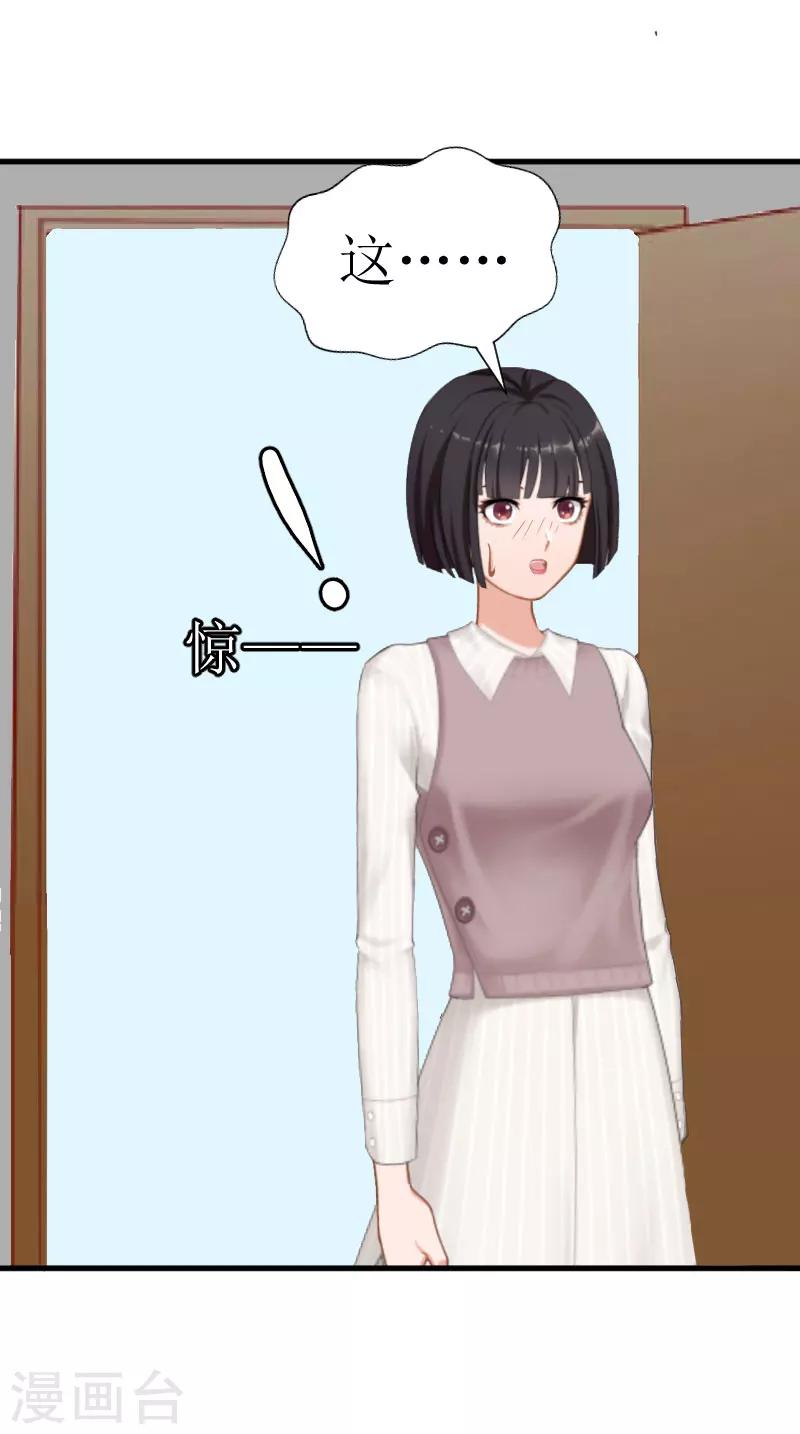 追愛遊戲：無理老公太胡來 - 第28話 真相大白 - 5