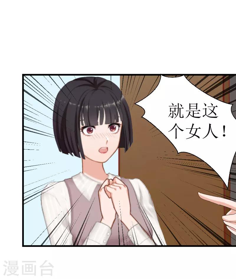 追愛遊戲：無理老公太胡來 - 第28話 真相大白 - 6