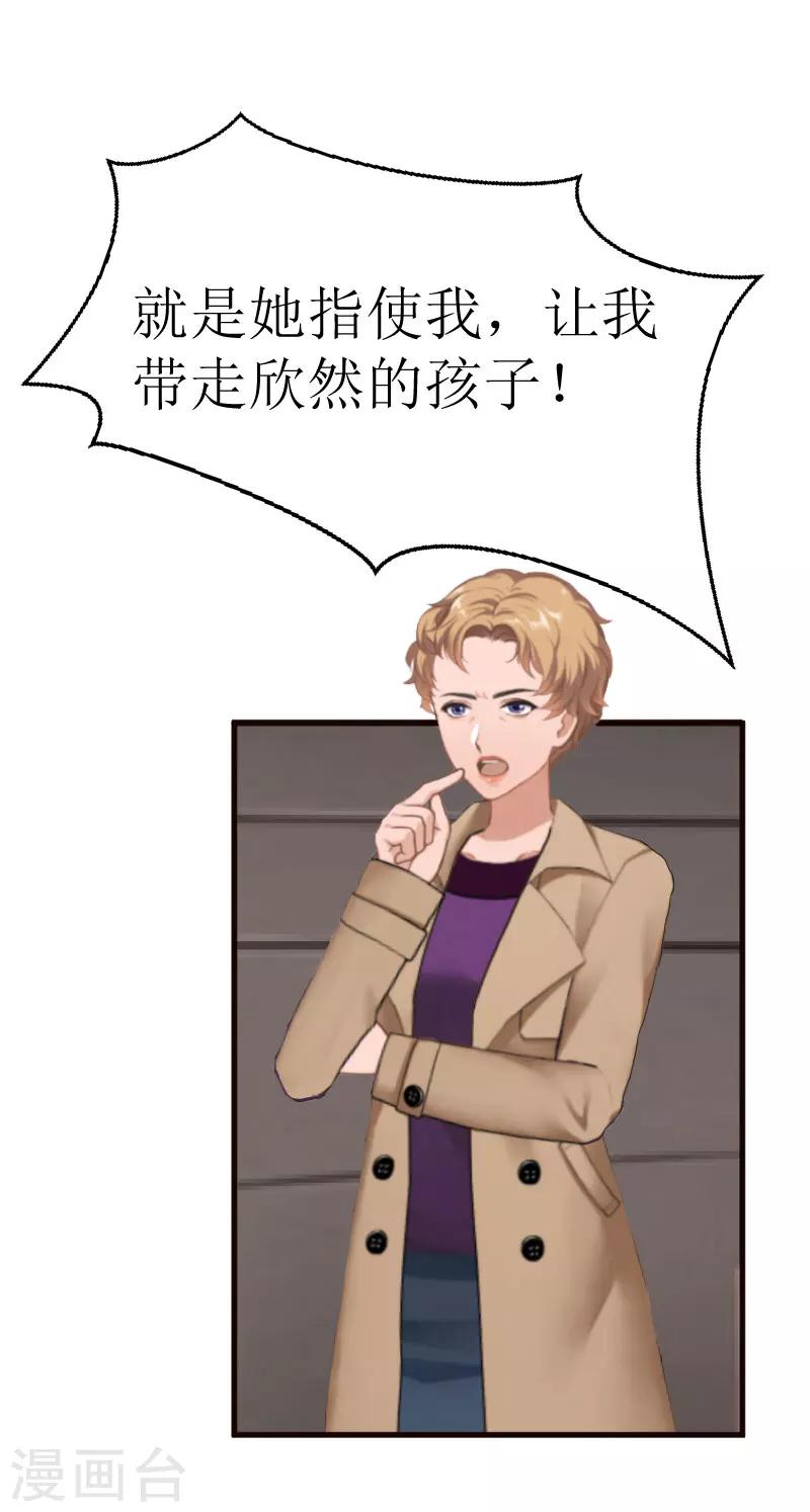 追愛遊戲：無理老公太胡來 - 第28話 真相大白 - 7