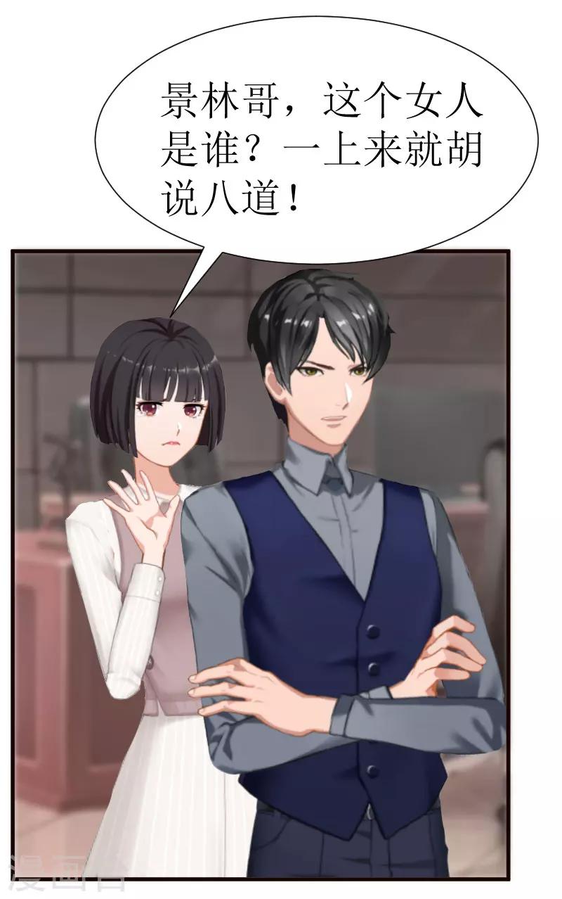 追愛遊戲：無理老公太胡來 - 第28話 真相大白 - 8