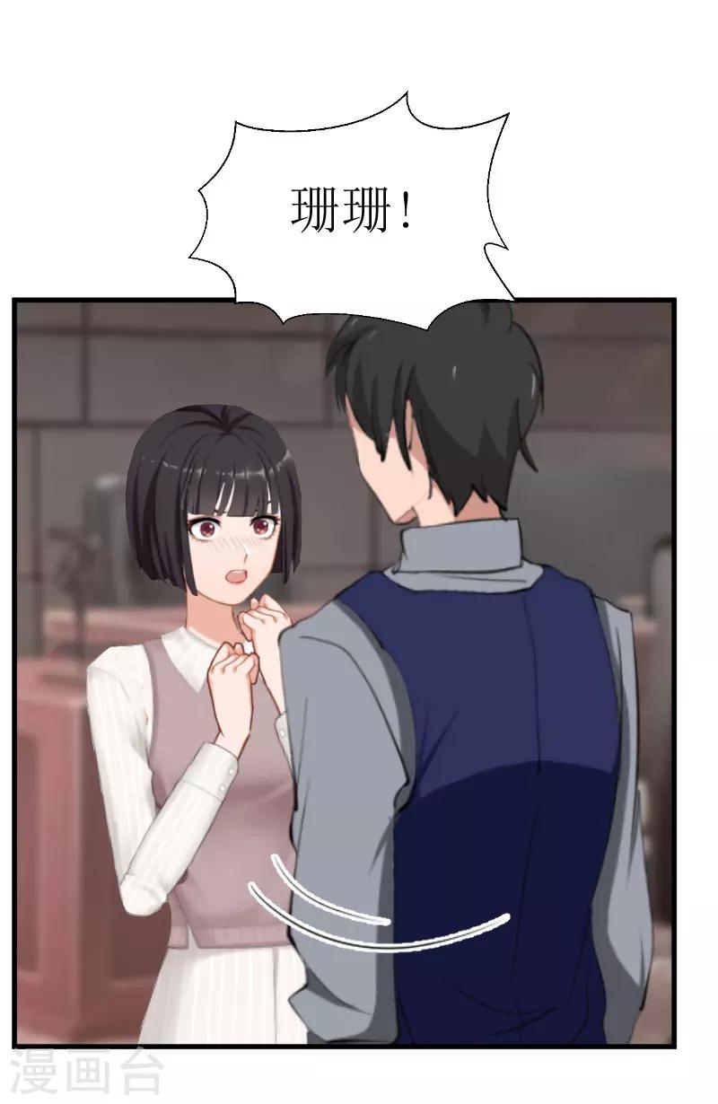 追愛遊戲：無理老公太胡來 - 第28話 真相大白 - 3