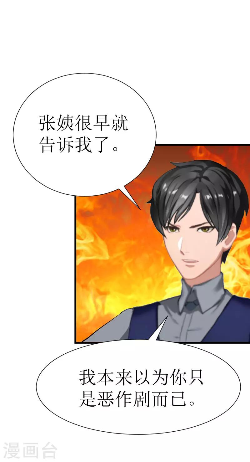 追愛遊戲：無理老公太胡來 - 第28話 真相大白 - 8