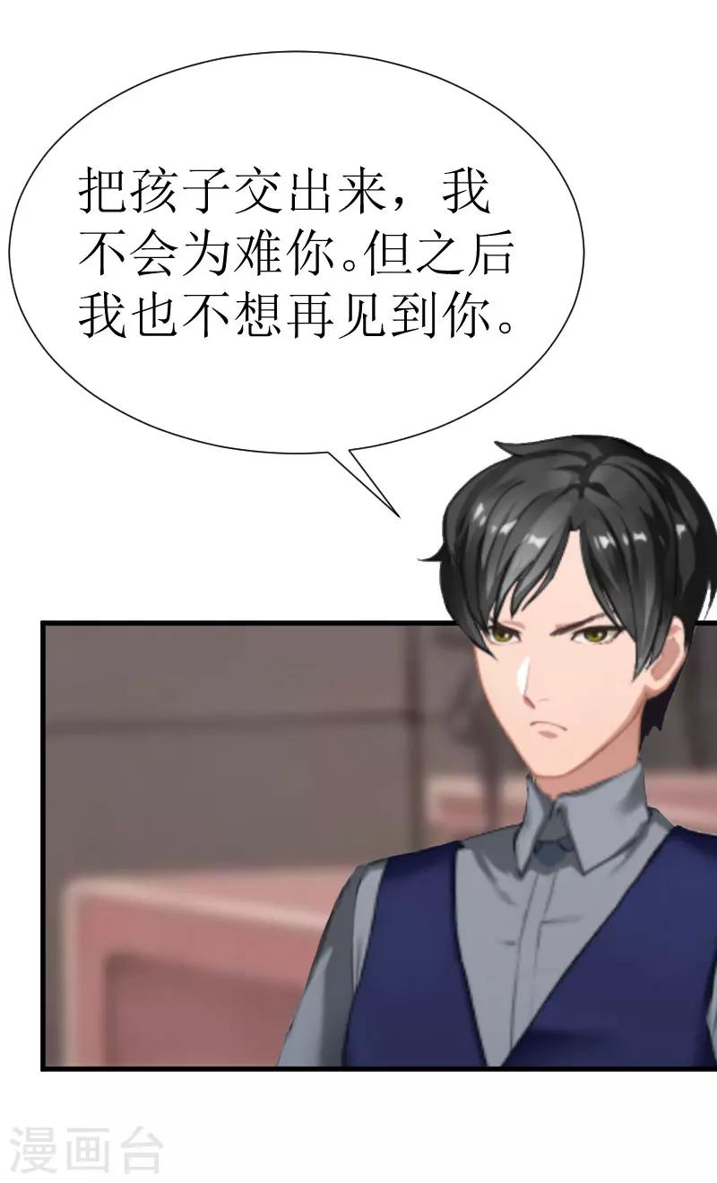 追愛遊戲：無理老公太胡來 - 第28話 真相大白 - 3