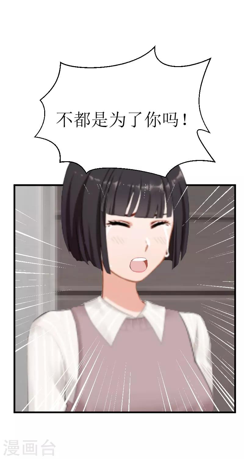 追愛遊戲：無理老公太胡來 - 第28話 真相大白 - 7