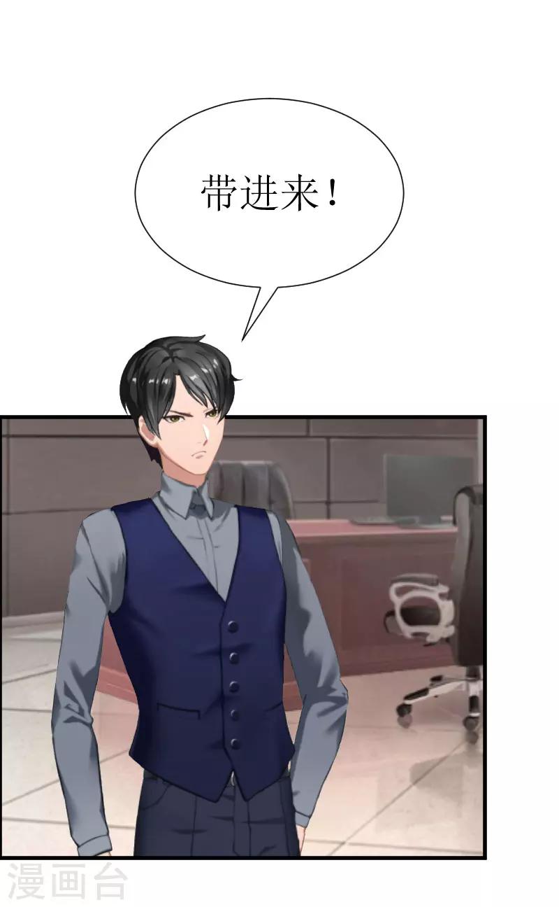 追愛遊戲：無理老公太胡來 - 第28話 真相大白 - 4