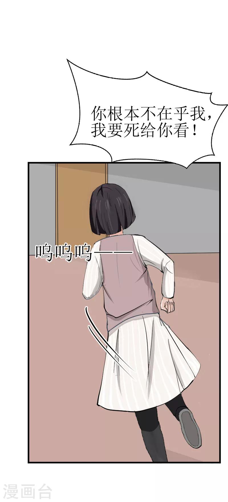 追愛遊戲：無理老公太胡來 - 第28話 真相大白 - 8