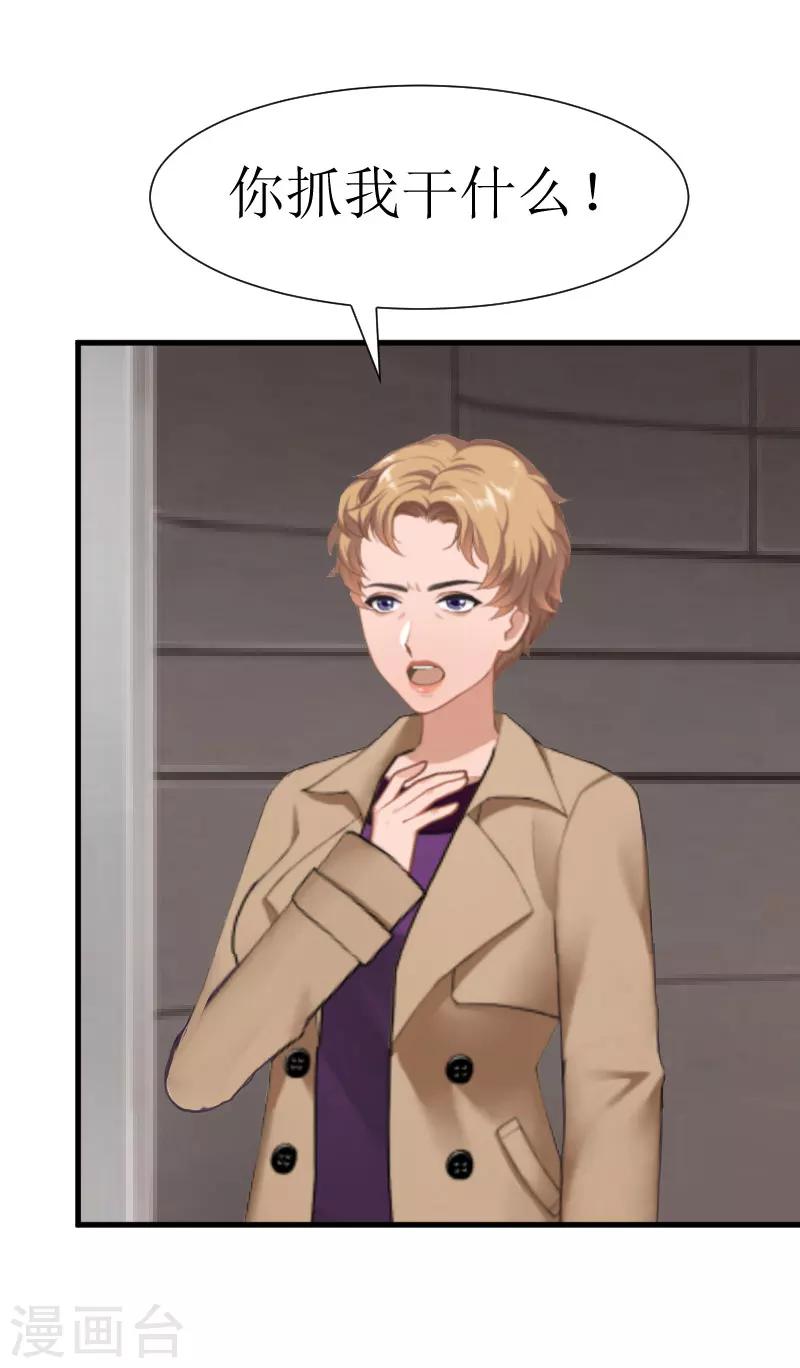 追愛遊戲：無理老公太胡來 - 第28話 真相大白 - 7