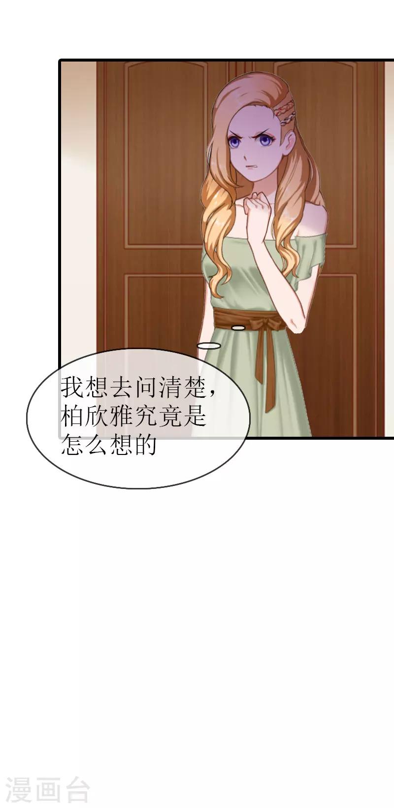 追愛遊戲：無理老公太胡來 - 第4話 家人 - 4