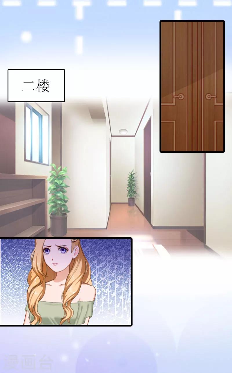 追愛遊戲：無理老公太胡來 - 第4話 家人 - 2