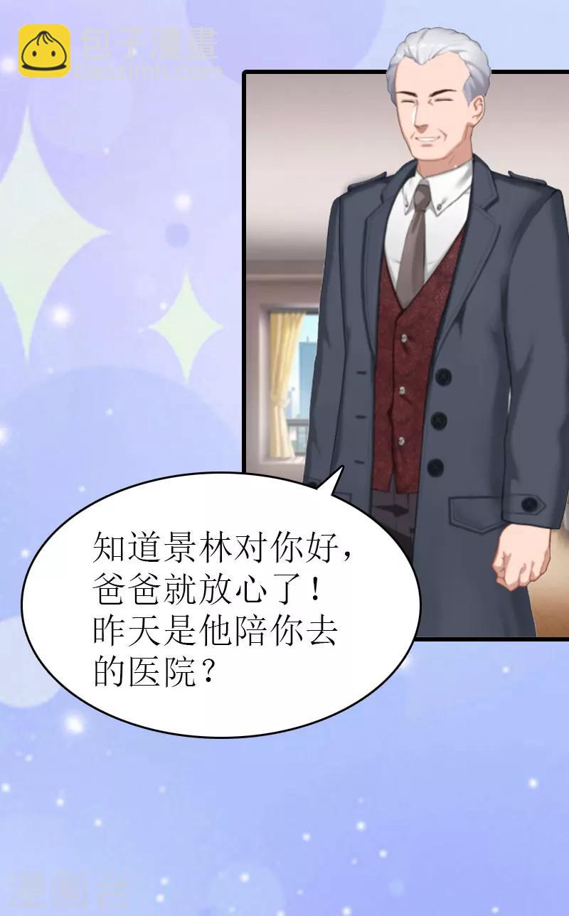 追愛遊戲：無理老公太胡來 - 第4話 家人 - 3