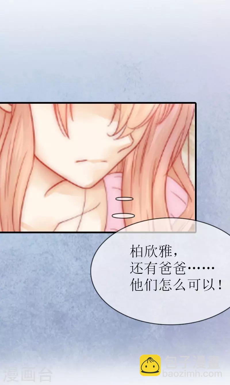 追愛遊戲：無理老公太胡來 - 第4話 家人 - 2